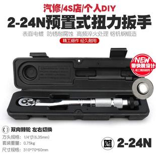 24N汽修轮胎预置式 扭力扳手机修公斤力矩扳手扭矩扳手