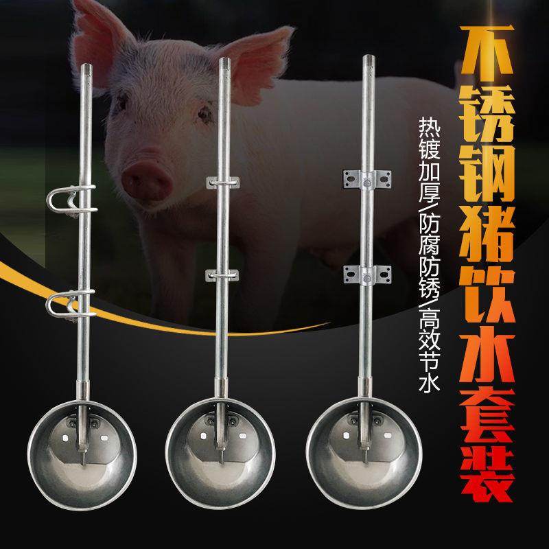 加厚镀锌猪用不锈钢饮水碗小猪饮水盆套装猪用自动饮水器猪水嘴
