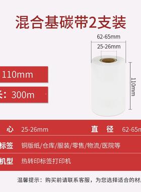 条得印(befon)码打印色带1机1010000586m0m*30m白色轴混合基碳带