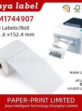 达美DYMO 1744907三防热敏纸4*6不干胶运输快递标签纸104mmx159mm