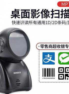 mindeo民德MP725/MP8600/MP168S扫码支付盒子 收钱扫码机 扫码收