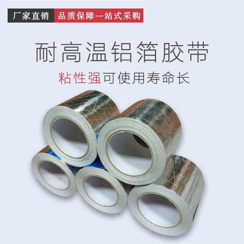 华美带夹筋铝箔胶火带 铝箔贴面胶带抗撕拉 41加厚阻燃胶防厂家