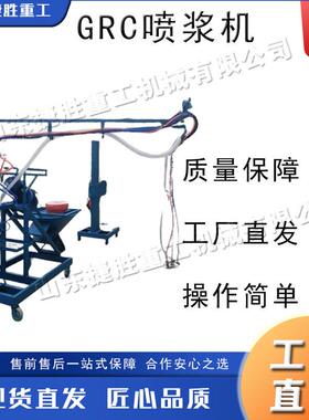 螺杆式GRC喷浆机 建筑玻璃纤维丝喷涂机 工业水泥砂浆自动机
