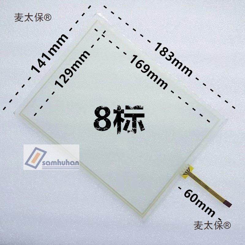 8寸4线触摸屏迪文工业工控设备液晶屏显示器标屏外屏电阻屏麦太保