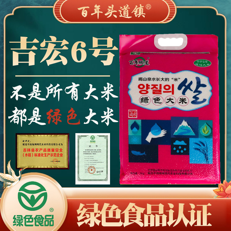 百年头道优质延边大米