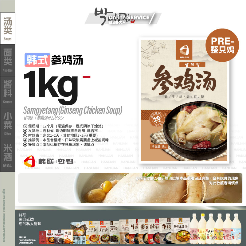延边朝鲜族加热即食参鸡汤