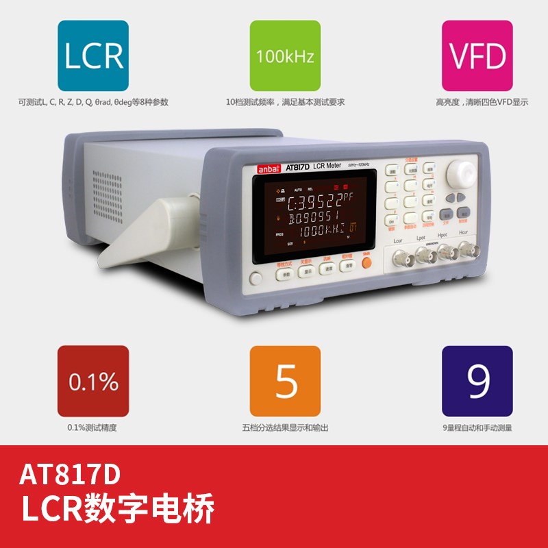 常州安柏AT817D数字电桥LCR测试电感电阻电镀电容表数据记录