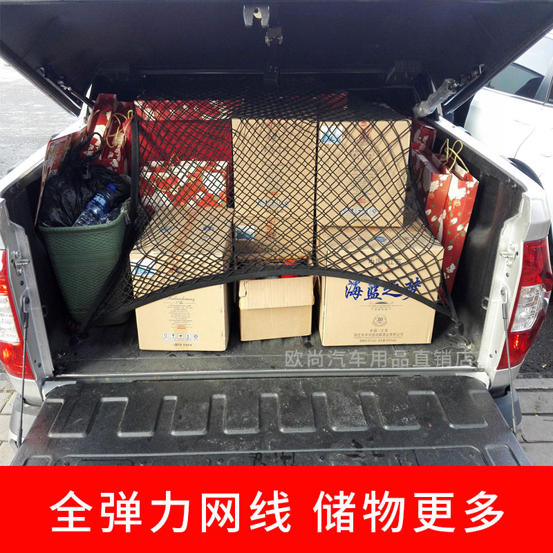 专用长安凯程F70 皮卡后备箱网兜固定行李储物网车厢改装弹力网罩