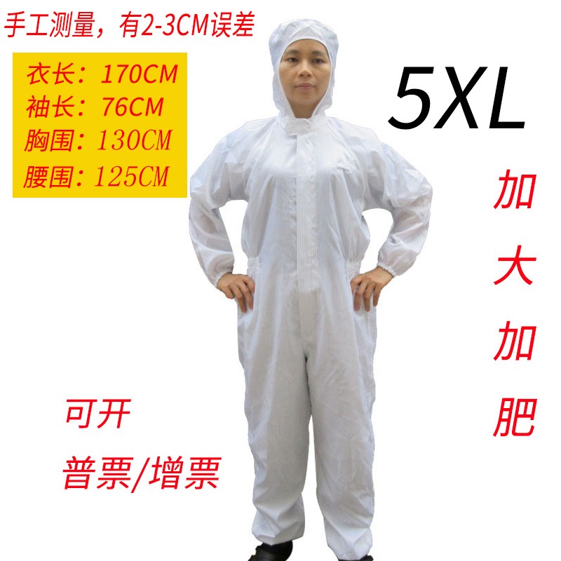 无尘服连体男全身加肥加大电子厂车间防静电衣服防护服大码7xl