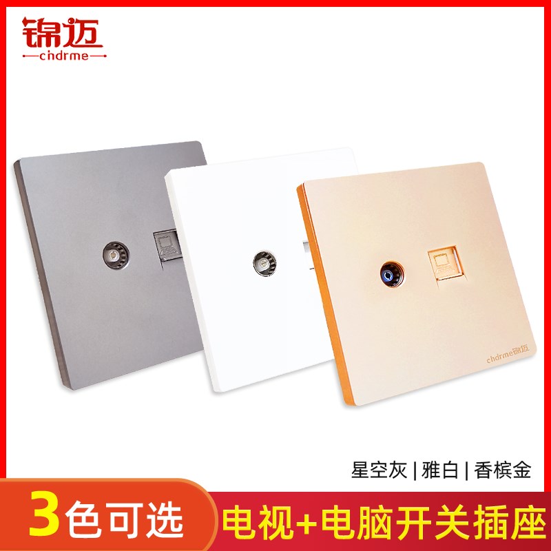 锦迈电视电脑插座面板千兆超六类网络模块 有线电视网口超五类芯6