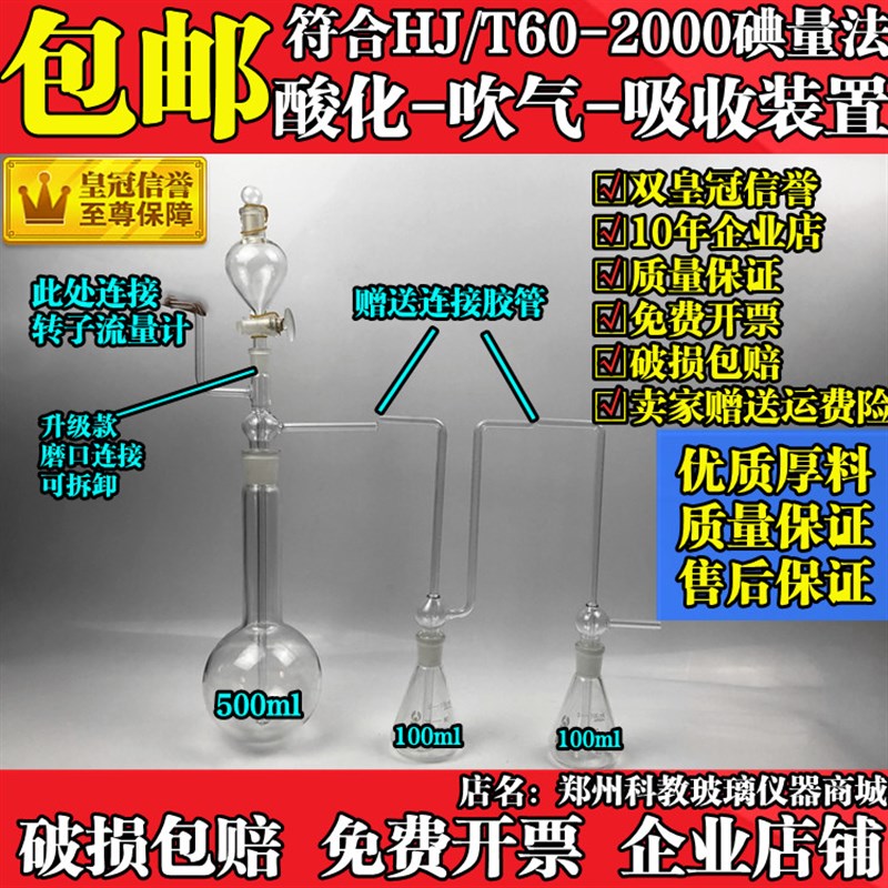 碘量法测定硫化物的酸化吹气吸收装置符合HJ/T60-2000碘量法