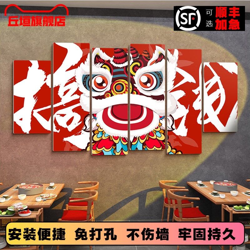 中国风网红餐饮饭店包间墙面装饰挂画国潮风烧烤火锅店氛围布置,家居饰品,文化墙贴,淘宝优惠券,粉丝福利购,淘宝优惠卷