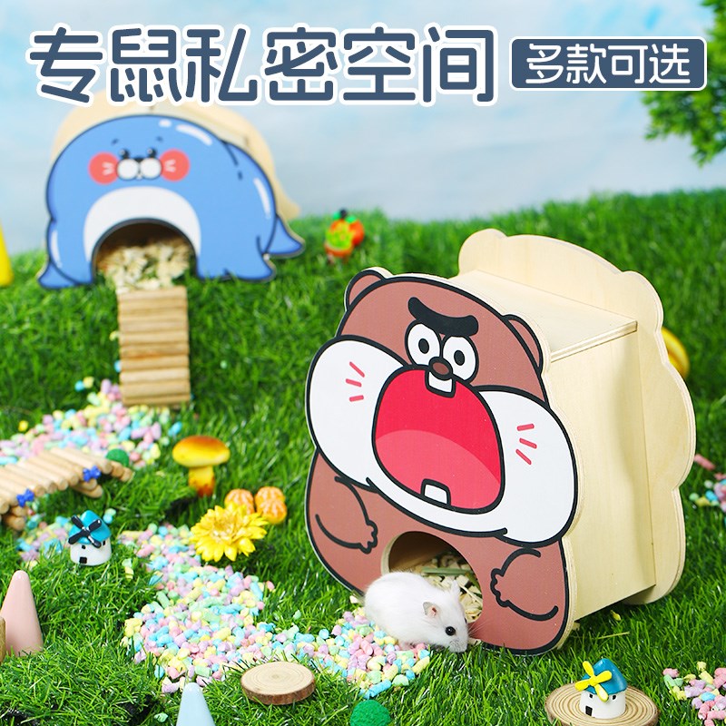 维骆仓鼠玩具木质躲避屋桦木造景窝金丝熊优选实木别墅动物园系列