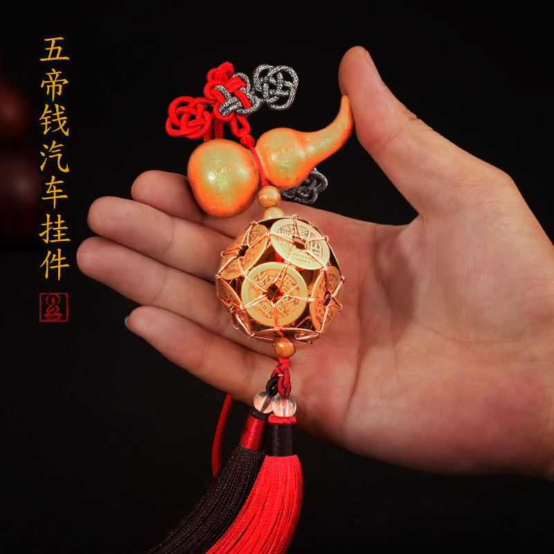 桃木葫芦纯铜五帝钱汽车挂件饰后视镜吊坠招平安男女小车内装饰财