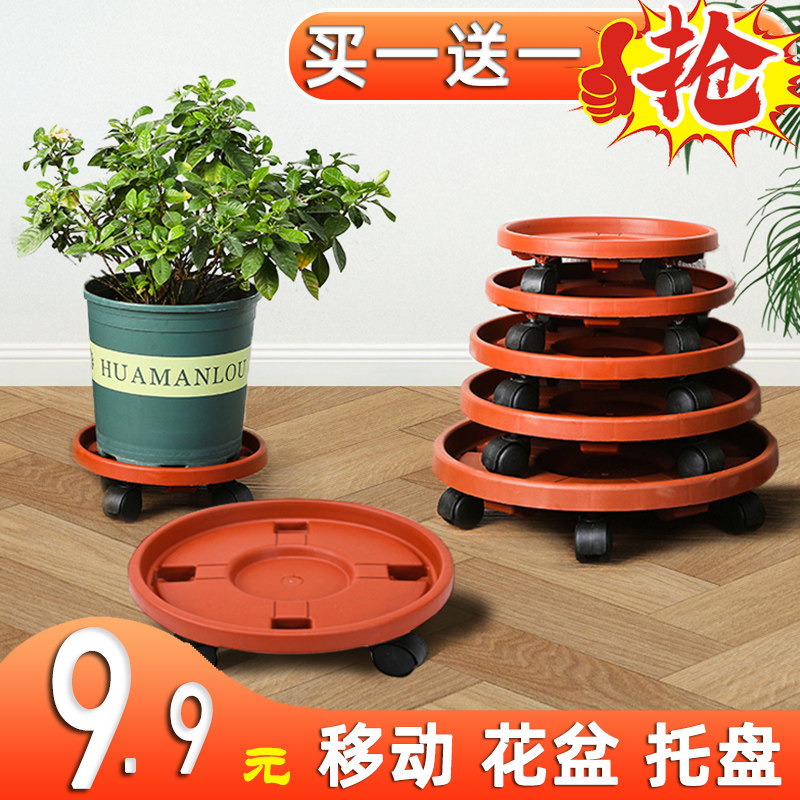 可移动花盆托盘带轮底座花盆托塑料底托万向轮托盘垫底接水盘滚轮,鲜花速递/花卉仿真/绿植园艺,花托/移动托盘,淘宝优惠券,粉丝福利购,淘宝优惠卷