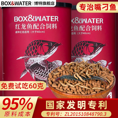 博特龙鱼饲料专用增红增艳增色金龙鱼粮红龙鱼银龙鱼专用鱼食颗粒