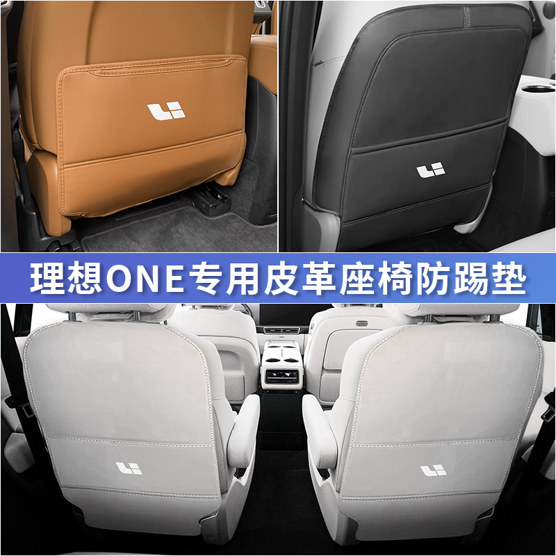 适用于理想ONE座椅防踢垫专用车内饰改装后排靠背防护垫配件用品