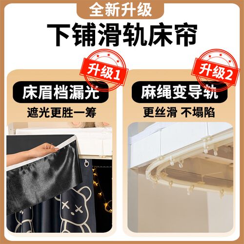 宿舍下铺床帘滑轨学生魔术贴帘头下桌帘子寝室强遮光加厚全包布帘