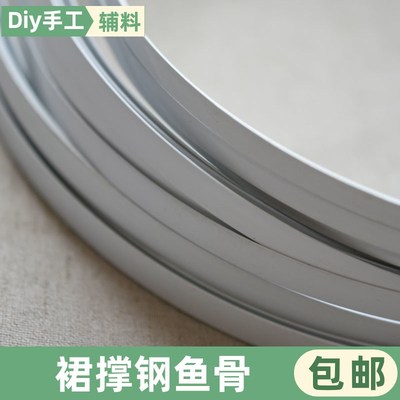 服装辅料婚纱礼服定型钢骨下摆定型包胶钢骨演出服裙撑塑钢圈