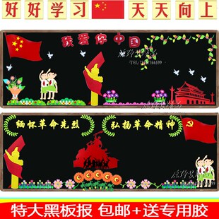 小学幼儿园开学了国庆教师节班级文化教室布置材料黑板报装饰墙贴