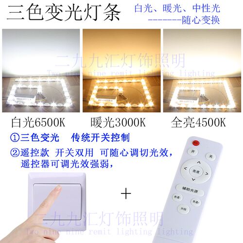 吸顶灯led灯芯正方形替换芯灯盘灯条三色变光带磁铁灯片维修灯珠