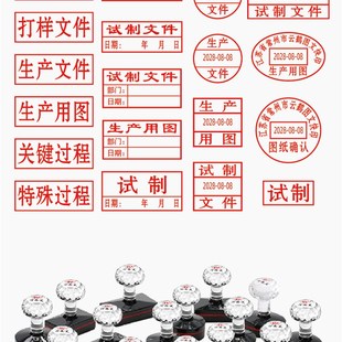 试制文件印章可调日期生产用图纸确认关键过程自带印油回墨印图章