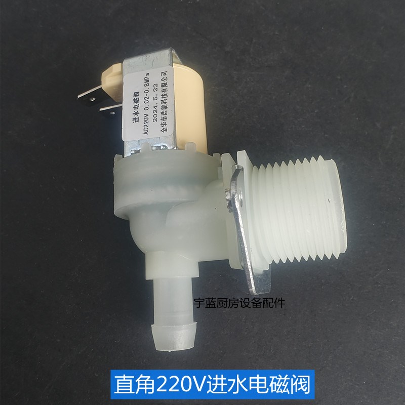 通用制冰机配件AC220V进水电磁阀6分入水阀补水阀进水开关 进水阀