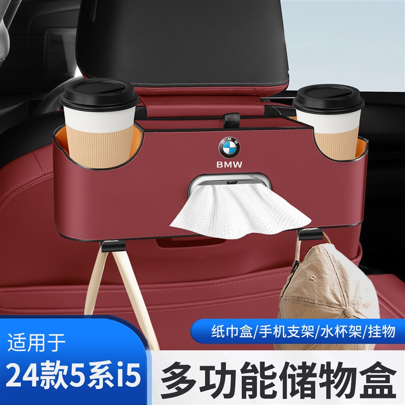 24款宝马新5系i5座椅靠背储物盒汽车内收纳水杯架525 530装饰用品