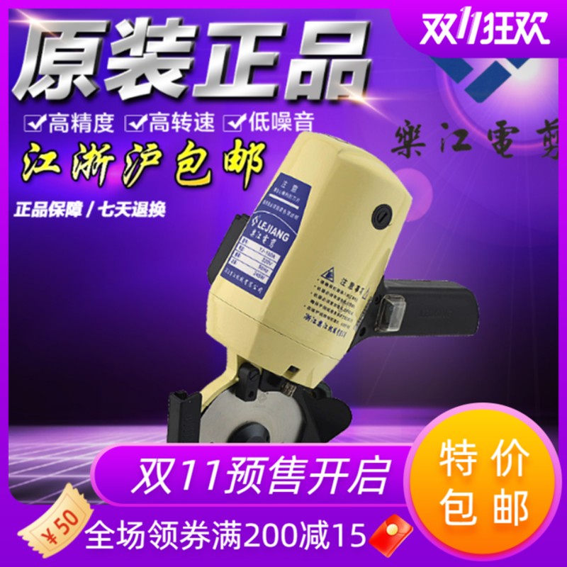 包邮 乐江 YJ-100A 圆刀 电剪刀/裁剪机/手提圆刀电剪裁布机