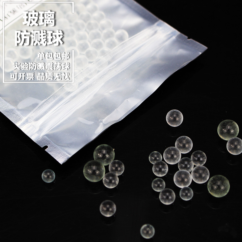 包邮实验室玻璃球实验震荡珠3 5 6 7 8mm沸球液体加热玻璃防溅球