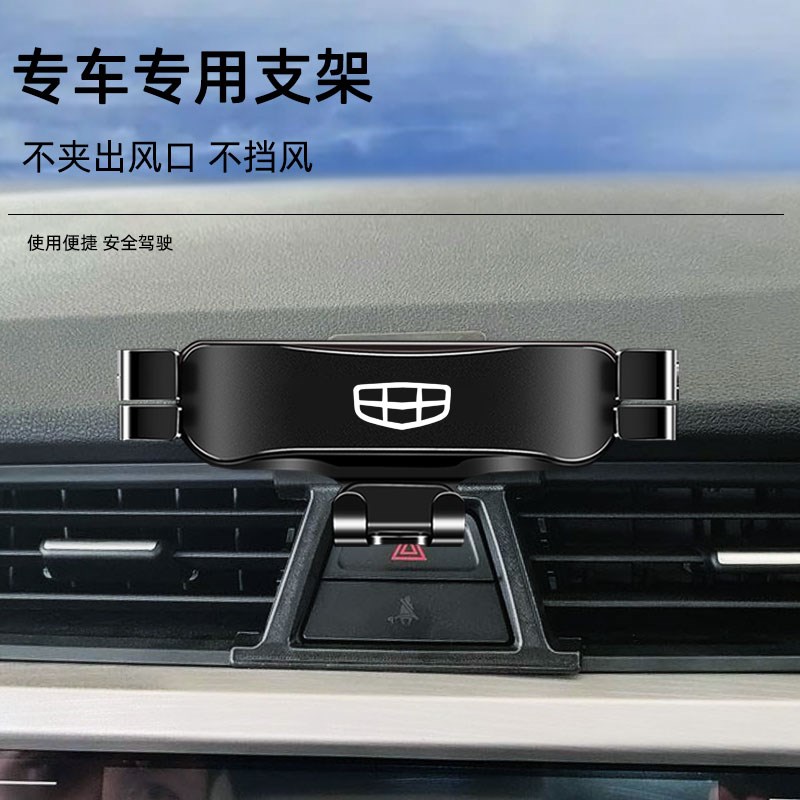 适用17-20款吉利远景X3车载手机支架出风口专用卡扣式底座导航架