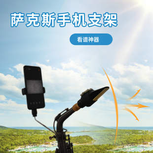 乐器萨克斯手机谱夹谱架看谱支架配件