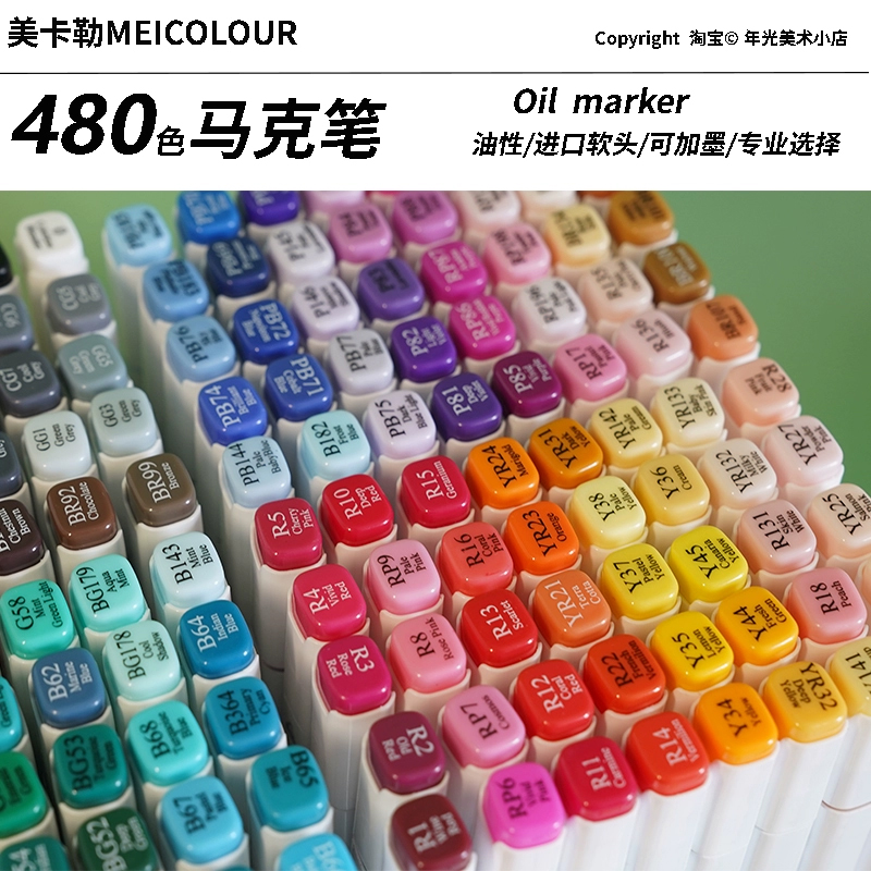 美卡勒软头马克笔双头油性480色美术学生专用套装动漫设计手绘笔