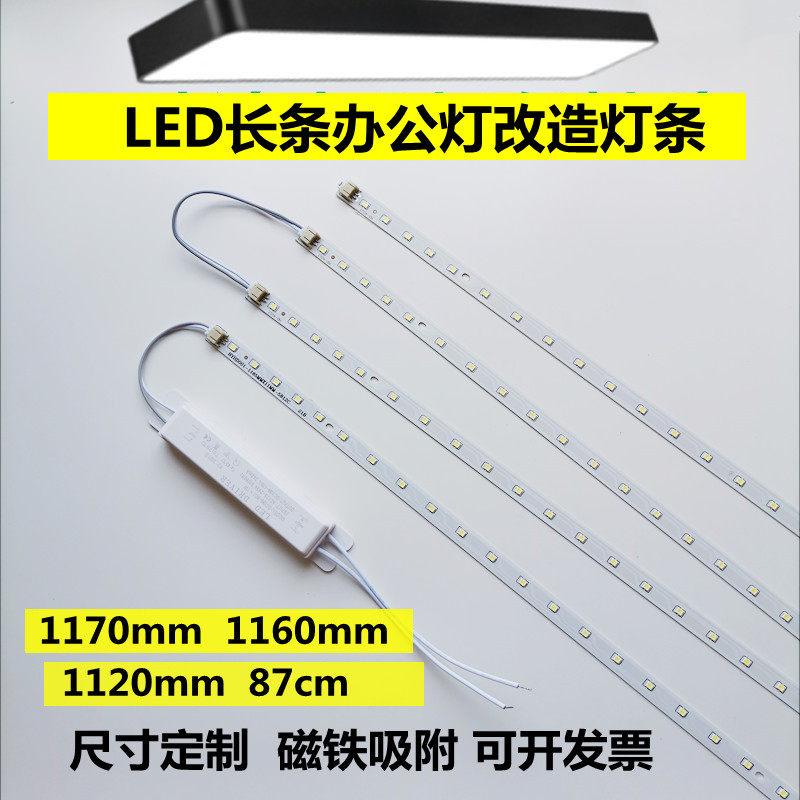 led贴片灯条改造0.9/1.2米办公灯吊线灯长条光源灯板灯芯驱动配件,家装灯饰光源,LED球泡灯,淘宝优惠券,粉丝福利购,淘宝优惠卷