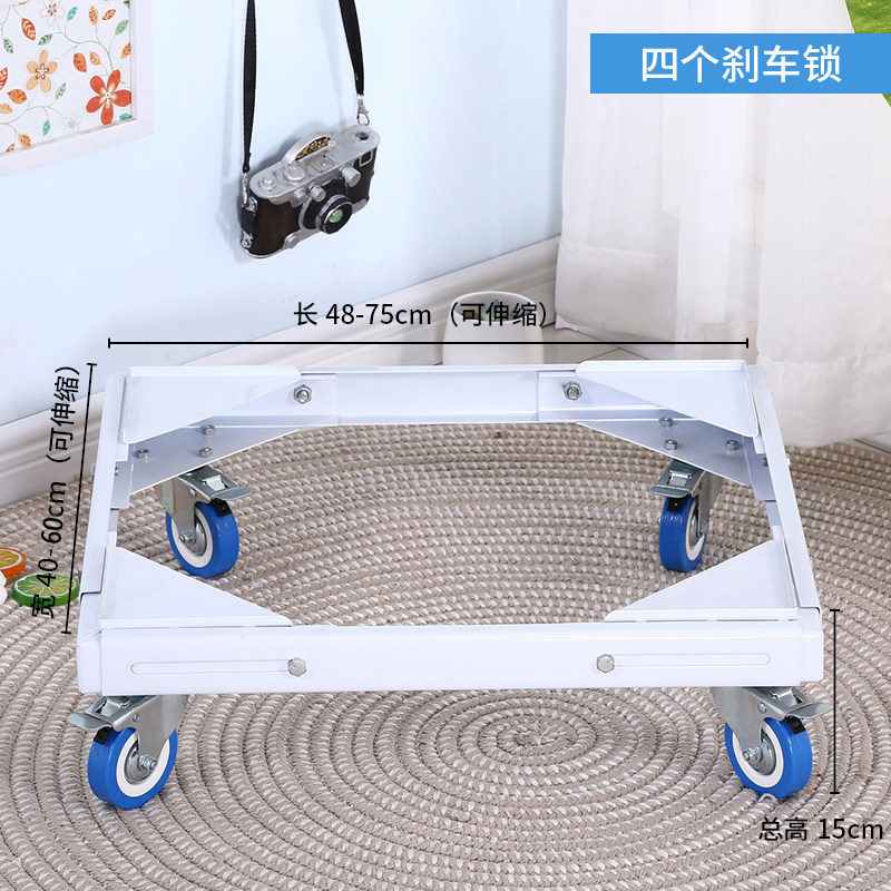大型通用加厚加重洗衣机底座托架滚筒波轮冰箱伸缩支架移动万向