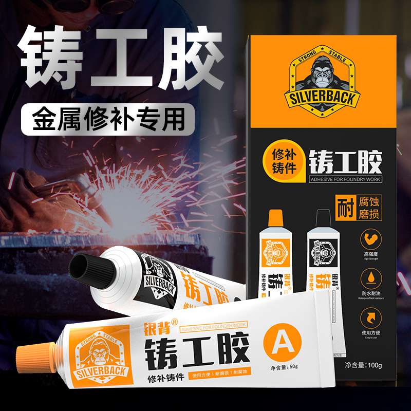 银背铸工胶ab胶金属修补剂耐高温强力胶粘玻璃陶瓷砖塑料木材大理