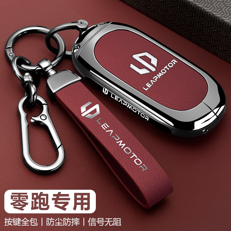 2024新款零跑c11钥匙套c01改装高档t03汽车用品s01创意男女士壳扣