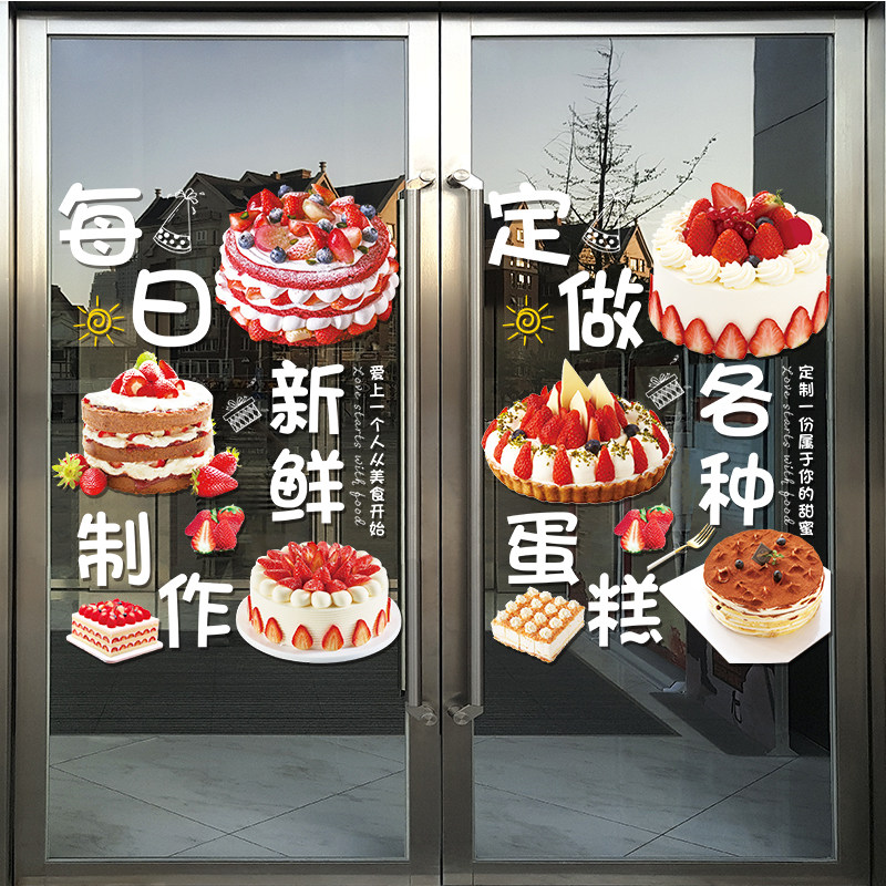 生日蛋糕店玻璃门贴纸创意甜品烘焙面包房橱窗布置装饰广告门贴画,家居饰品,门贴,淘宝优惠券,粉丝福利购,淘宝优惠卷