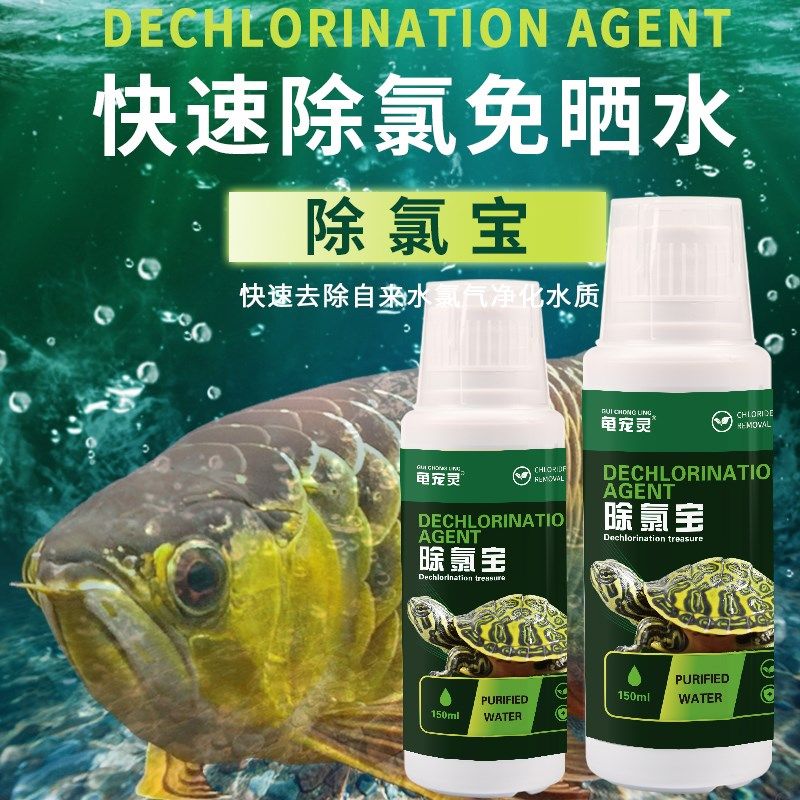 鱼缸用水质稳定剂龟缸水质杀菌除氯剂安定剂观赏鱼日常养龟除氯宝,宠物/宠物食品及用品,鱼缸水质稳定剂,淘宝优惠券,粉丝福利购,淘宝优惠卷