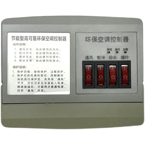 冷风机配件 水风扇专用电控箱 环保空调开关 控制器维修保养380V
