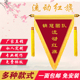 流动红旗三角旗定制定做锦旗文明班级卫生流动红旗印字小红旗 包邮