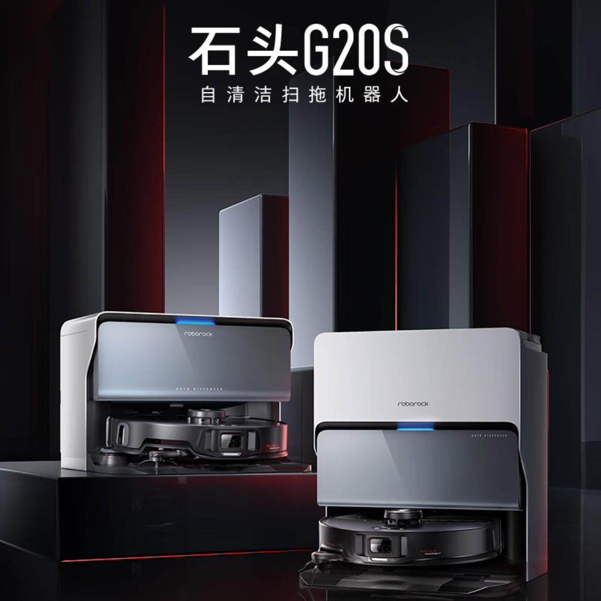 石头扫地机器人G20S Ultra扫拖洗烘一体机自动集尘热水洗烘干擦地