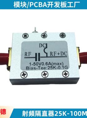 射频隔直器 偏置器 同轴馈电 Bias Tee 25K-100MHz 低插损 HF AM