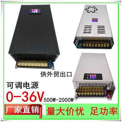 DC0-36V电压可调开关电源28A13.9A16.6A33.3A41.6A55.5A直流电源