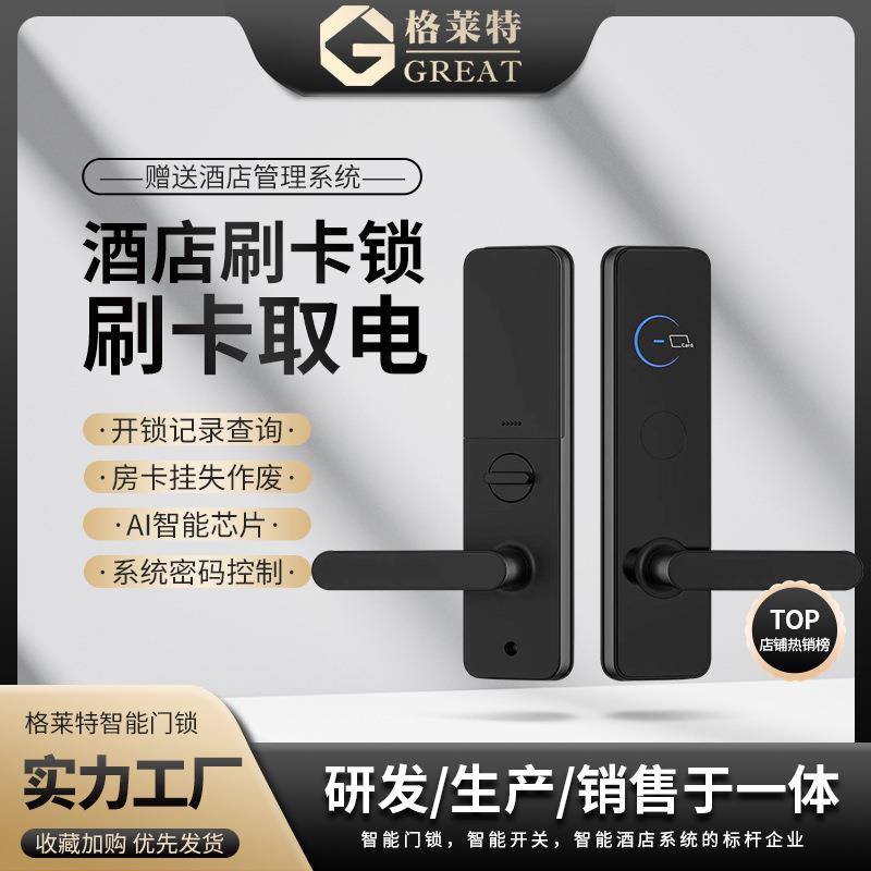 现货公寓酒店宿舍刷卡密码门锁宾馆民宿出租房插卡智能智能电子锁