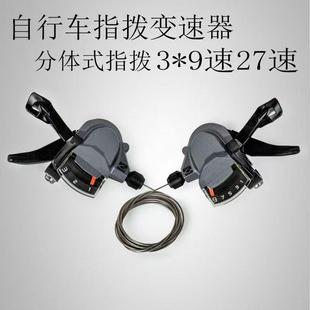 山地车自行车配件 M4000指拨 分体指拨9速27速指拨调速器配件