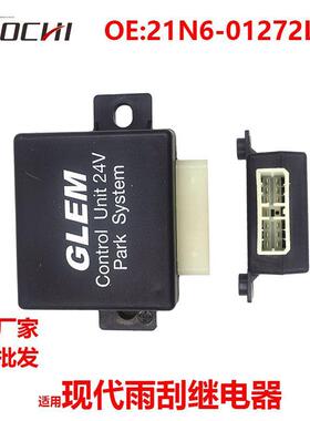 挖掘机工程机械配件适用现代雨刮继电器21N6-01272LM 21N601272LM