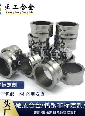 硬质合金圆环OD20*ID16.1*10mm钨钢旋转耐磨环耐高温衬套