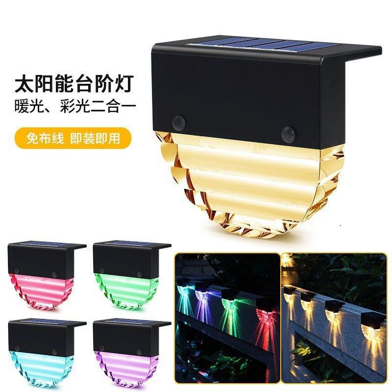 太阳能台阶灯装饰壁灯家用简约户外庭院阳台楼梯围墙篱笆全自动灯