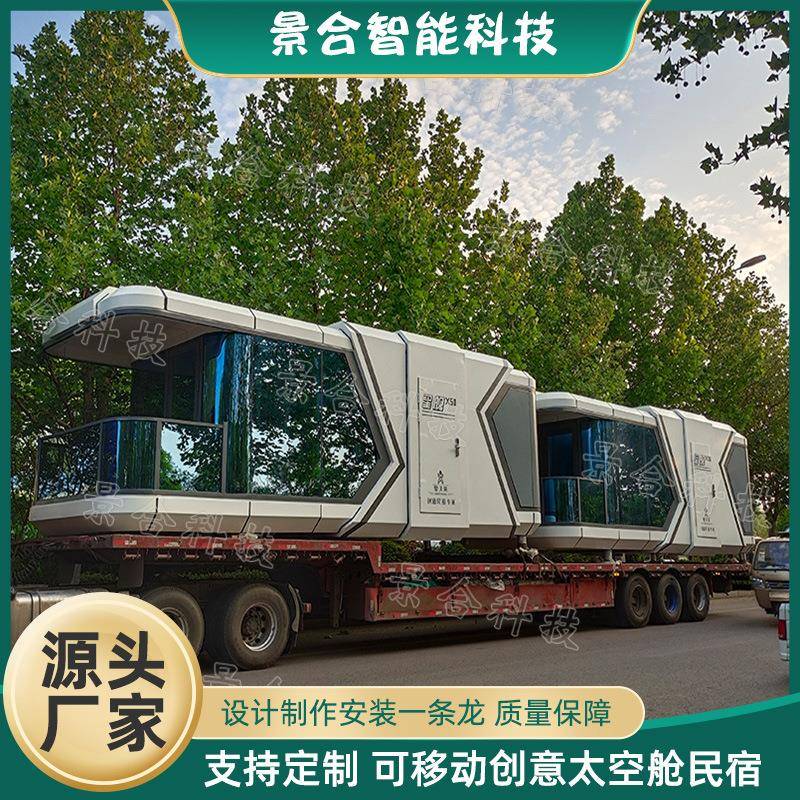 户外太空舱民宿酒店 露营基地移动文旅集成房屋活动房营地房车